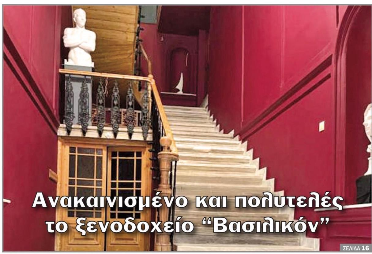Vasilikon Hotel 1888 The Past Is Present Historical Preservation Monument Kalamata Exteriér fotografie
